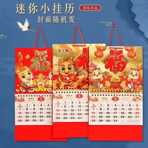 挂历打一最佳数字_挂历猜一生肖最佳答案