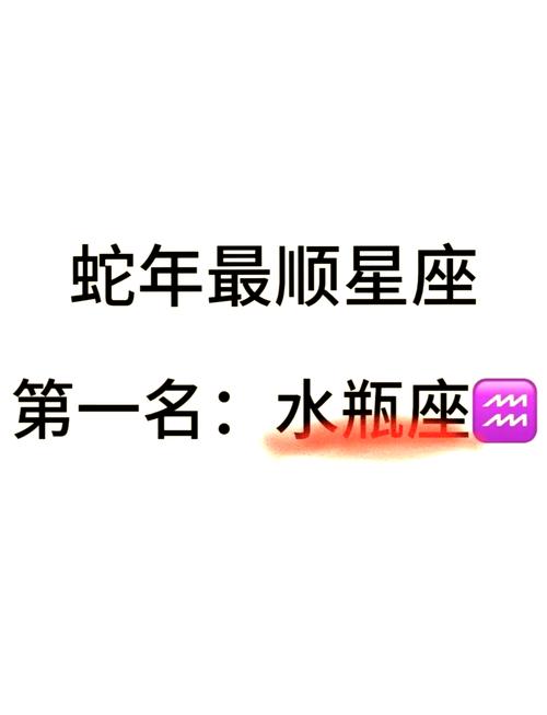 水瓶座属什么生肖最成功_水瓶座属什么生肖最成功属蛇