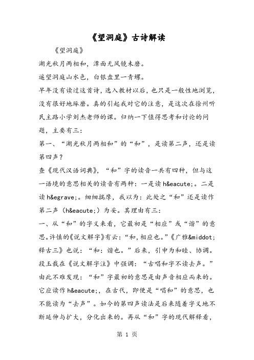 望洞打一生肖_望洞望洞庭的意思