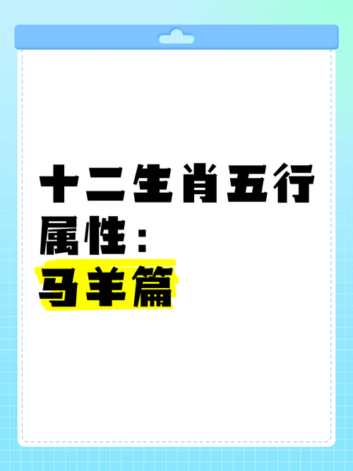包含今期生肖是高手,马前羊后来相逢的词条