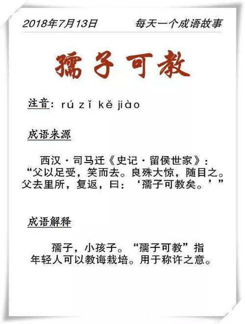“孺子可教”打一生肖是什么_请问“孺子可教”这个成语中的孺子指的是哪个人物?