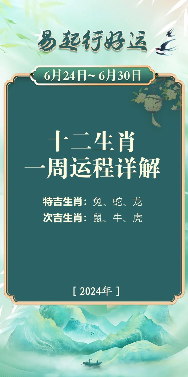 今期生肖出三四是什么意思_今期生肖出三四行下春风望夏雨