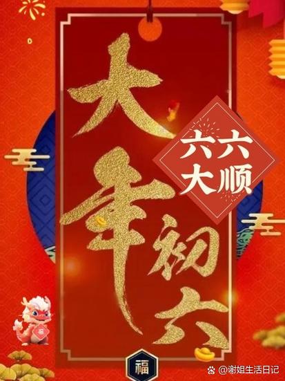 六六大顺走今期打一数字_六六大顺走运气猜三个数字
