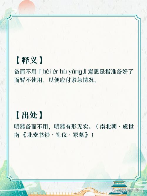 备多什么什么_备什么什么什么成语大全