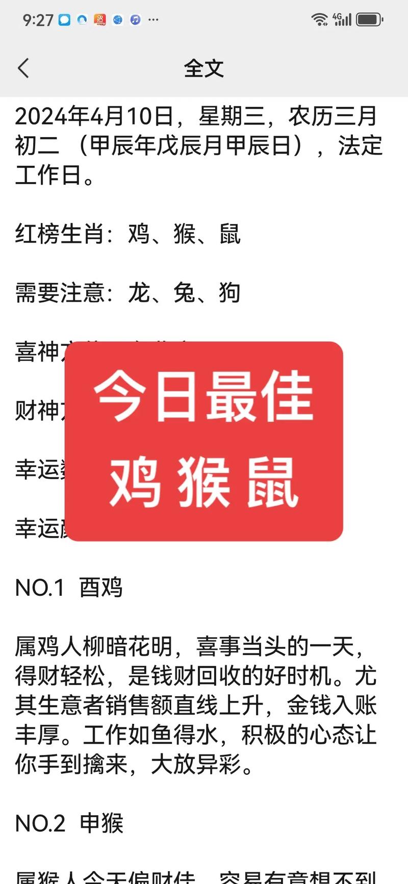 今期生肖无公理是什么意思_今期生肖无狗猴,兔鸡蛇羊中大奖