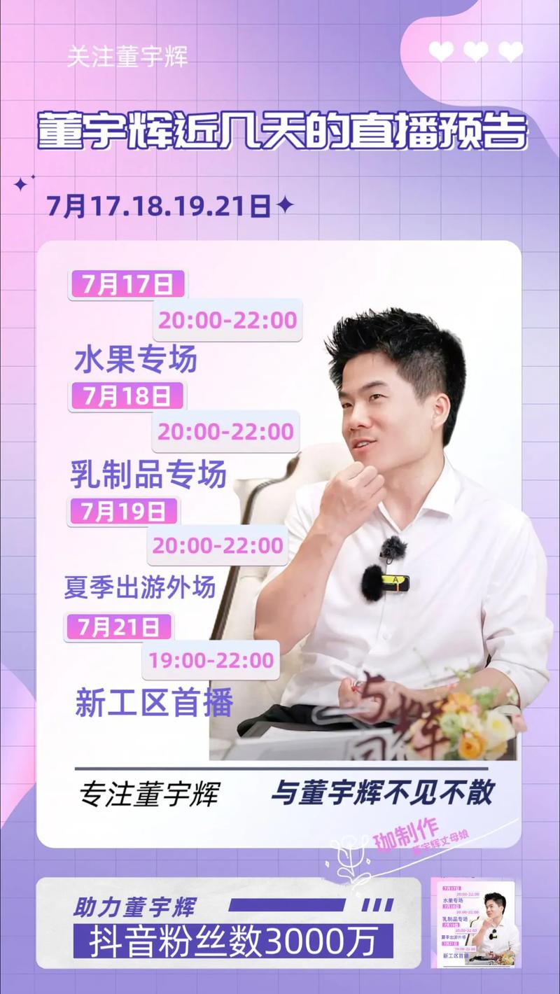 董宇辉草原牛肉直播_董宇辉在什么平台直播