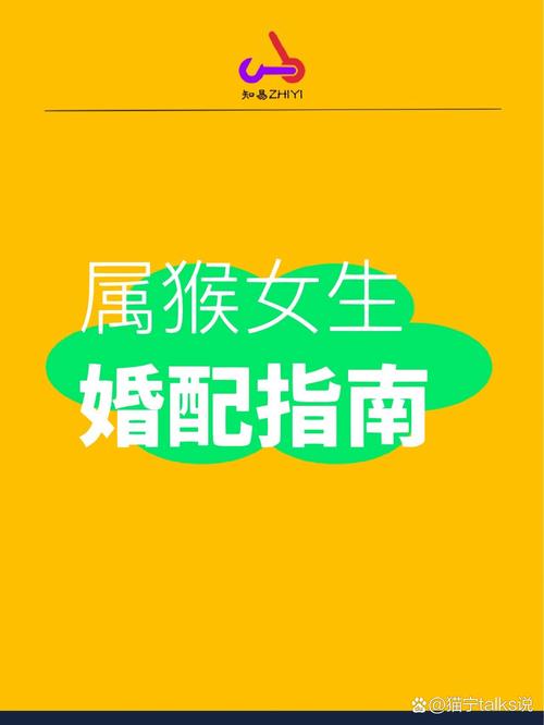 猴配什么生肖最好婚配呢_猴配什么生肖最好 和什么最合适呢