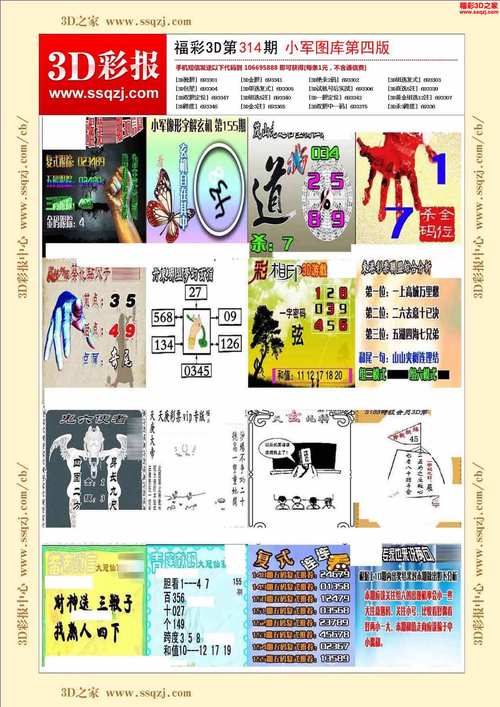 福彩3d玄机道人三字诀_今日3d玄机道人天中图库