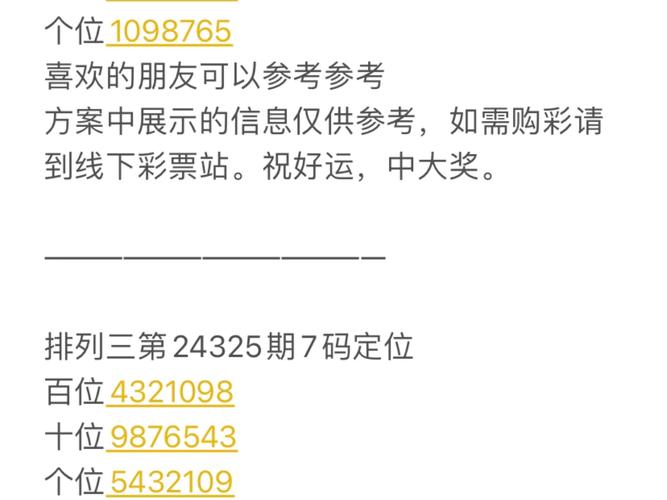 关于四到七数点玄机是什么数字的信息