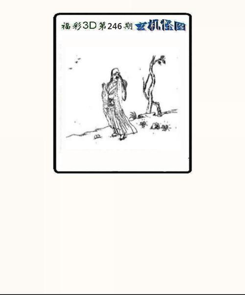 今期玄机透露图_玄机资料玄机图2020年第9期玄机图