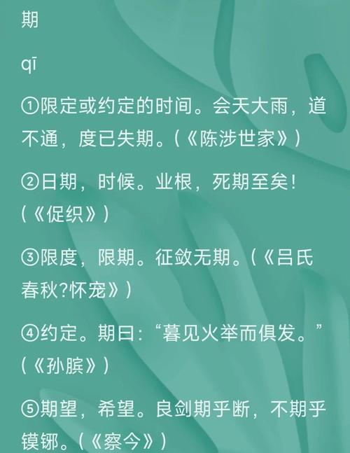 关于期数是什么意思通俗易懂的信息