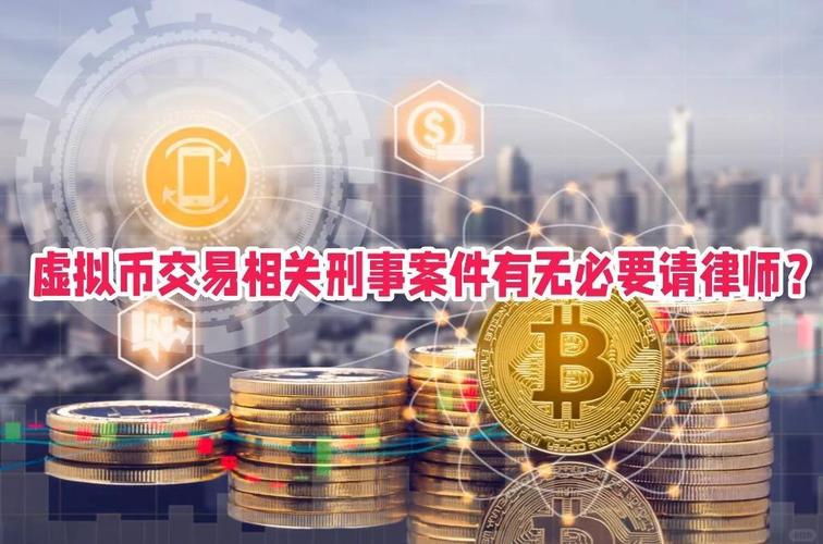 买卖虚拟的钱会被上缴吗_买卖虚拟币是否构成非法经营罪