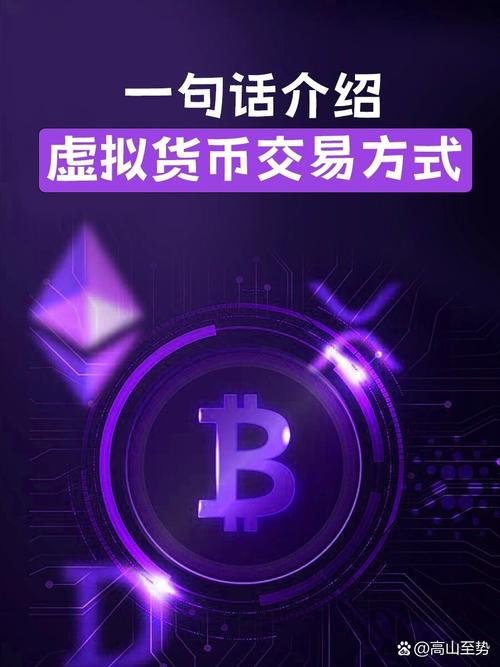 虚拟货币怎样交易出去的简单介绍