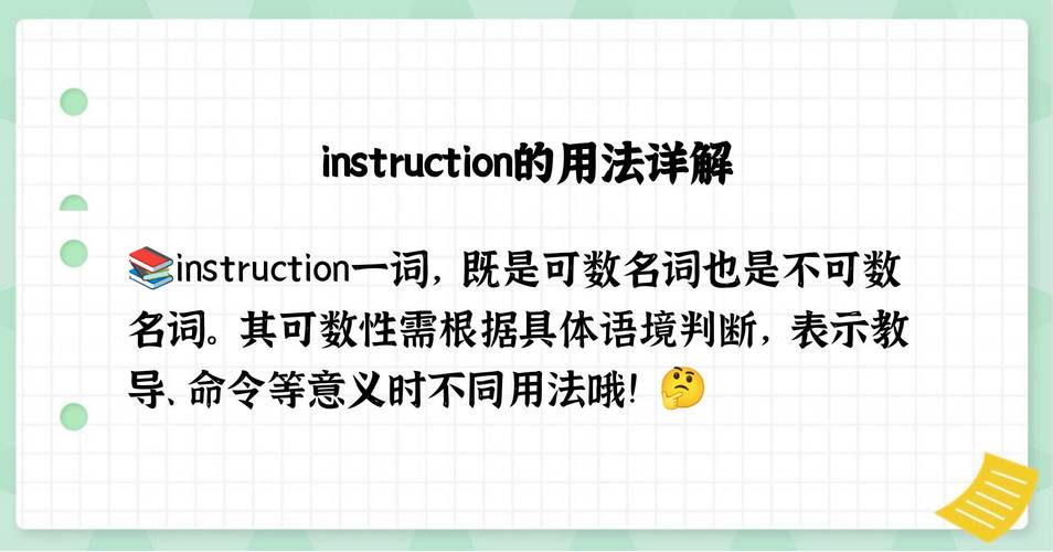 instruction_instruction可数吗