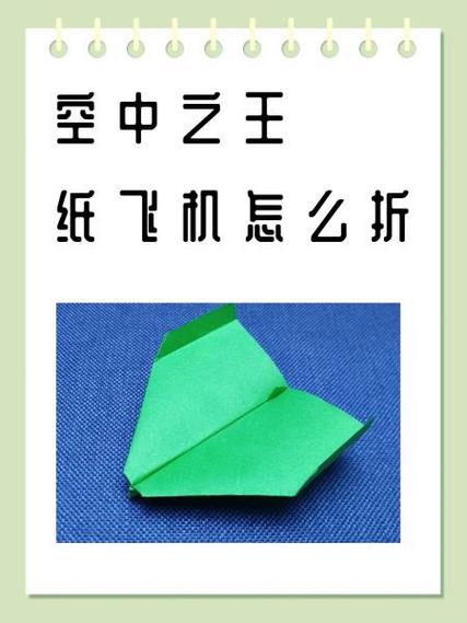 纸飞机空中之王第一名_纸飞机空中之王第一名纸飞机,双头纸飞机