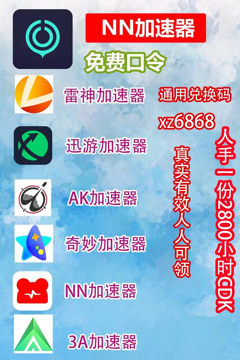 每天免费2小时加速器有哪些_每天可以免费使用两个小时的加速器