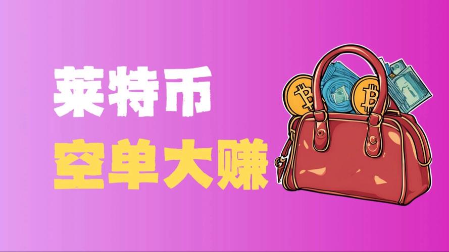 莱特币价格今日价格行情_莱特币今日价格行情热度排名表