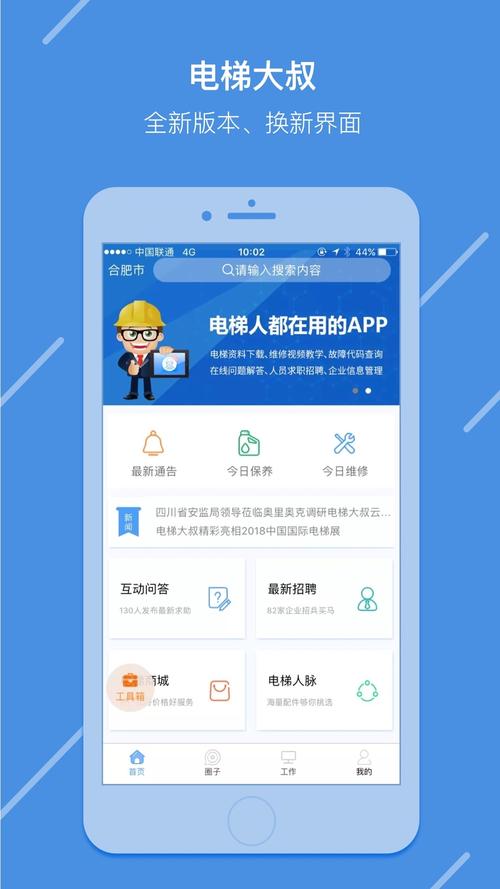 电梯软件app大全_电梯软件app大全下载