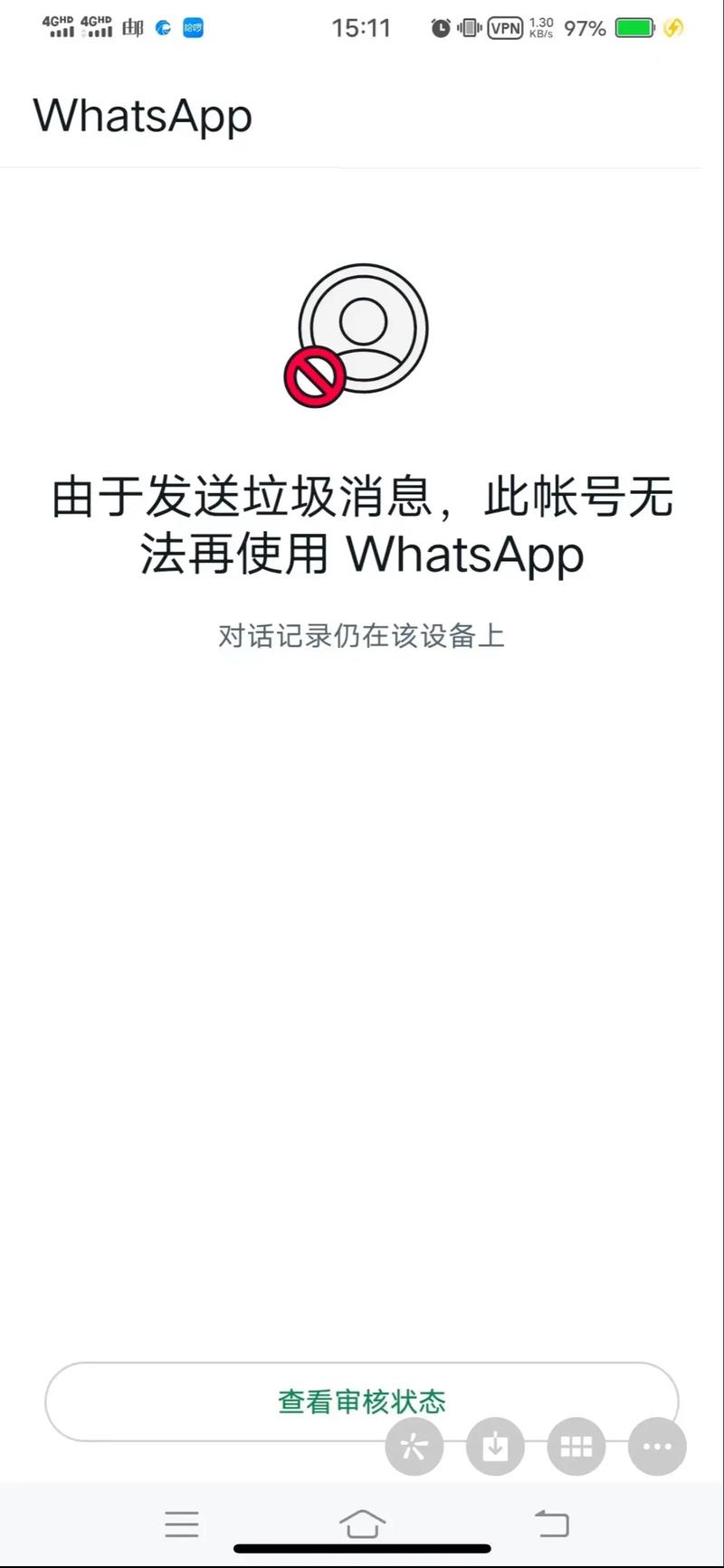 whatsapp中国为啥禁止_whatsapp为什么会被禁用