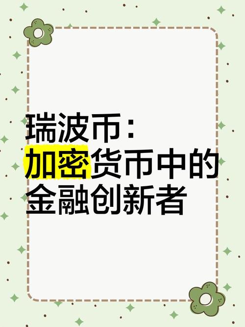 瑞波币官网_瑞波币官网注册