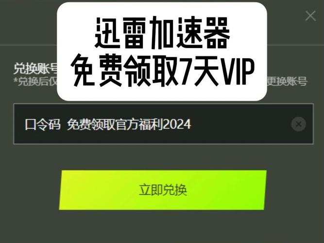 迅雷手游加速器官方的简单介绍