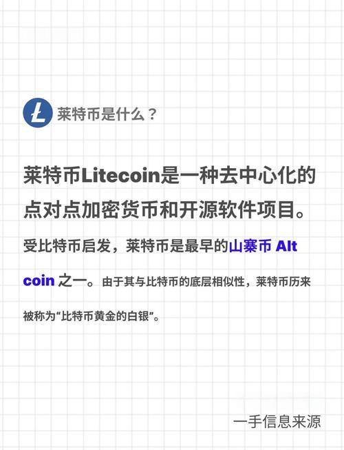 关于莱特币交易平台官网入口官方网页的信息