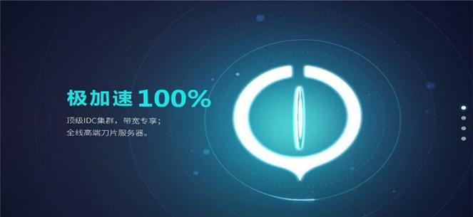 加速噐ios版_加速官网ios下载