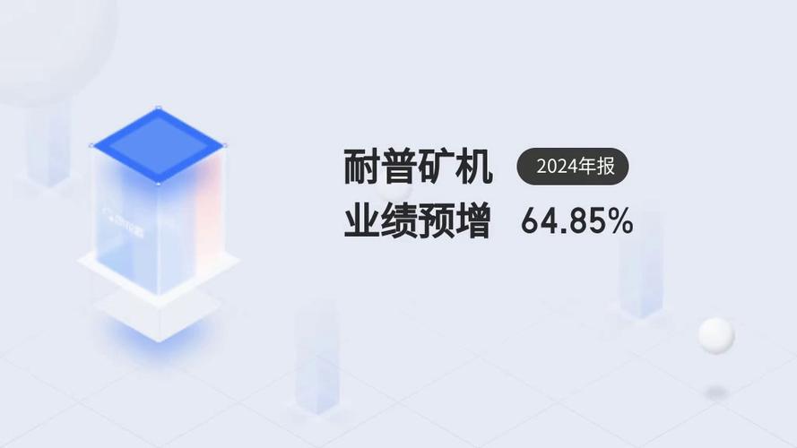 耐普矿机重大利好_耐普矿机这个公司好不好