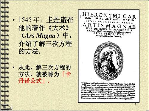 数学家卡丹_数学家卡尔丹