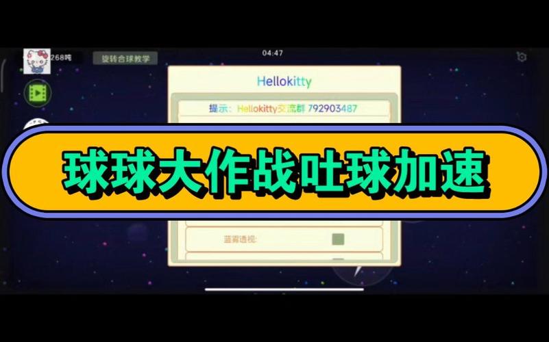 球球大作战吐球加速器在哪下载_球球大作战吐球加速器在哪下载?