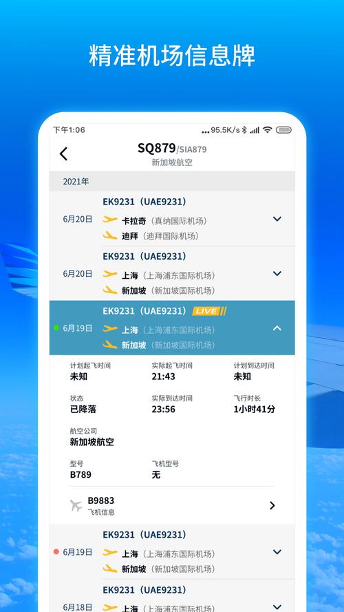 飞机安卓版下载链接_飞机软件app官网下载