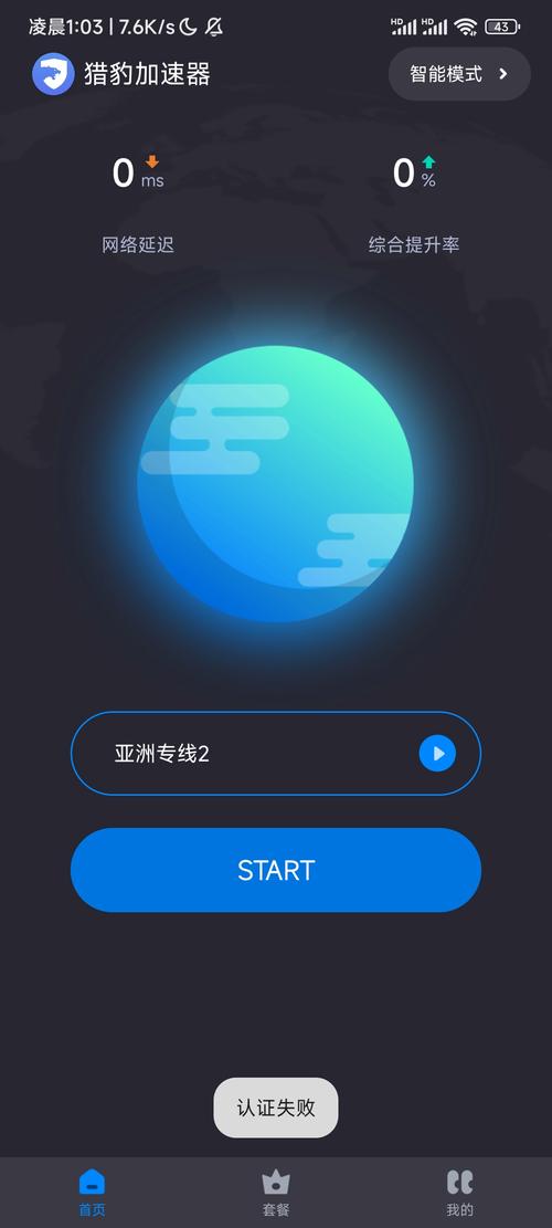 猎豹加速器测评_猎豹加速器有风险吗