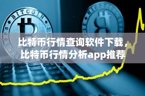 虚拟币行情分析软件_虚拟币行情软件app
