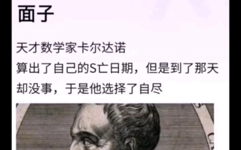 天才数学家卡尔达诺预言_天才数学家卡尔达诺预言了什么