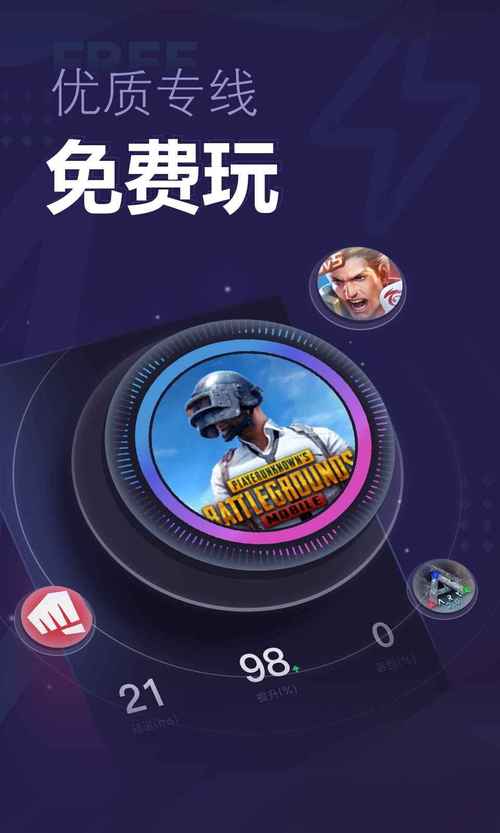 原子加速器永久免费版手机版_原子加速器2024最新版下载