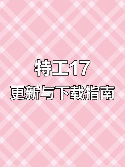 特工手机版下载教程_特工手机版下载教程安装