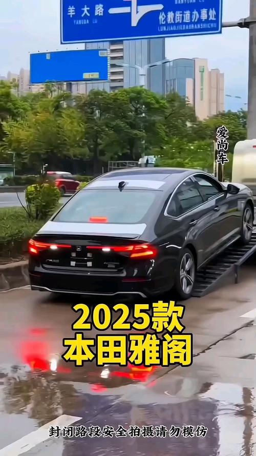 雅阁2025新款报价图片最新_雅阁2020款图片及报价汽车之家