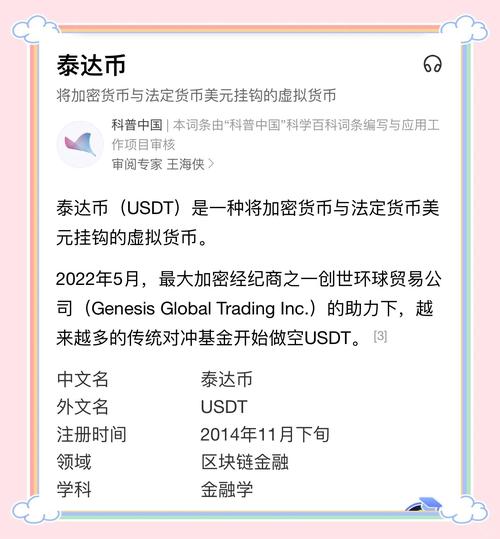 泰达币跟比特币_泰达币比特币有什么区别