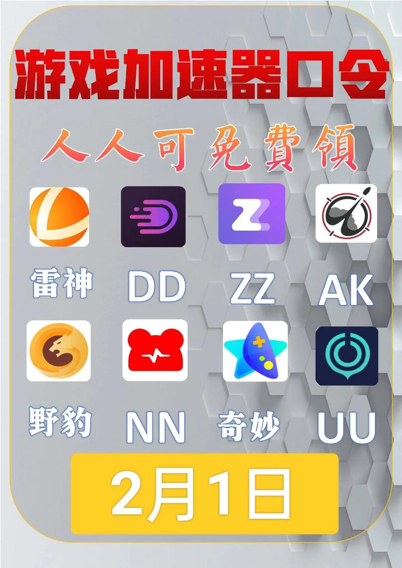 加速免费器_免费加速器加速软件