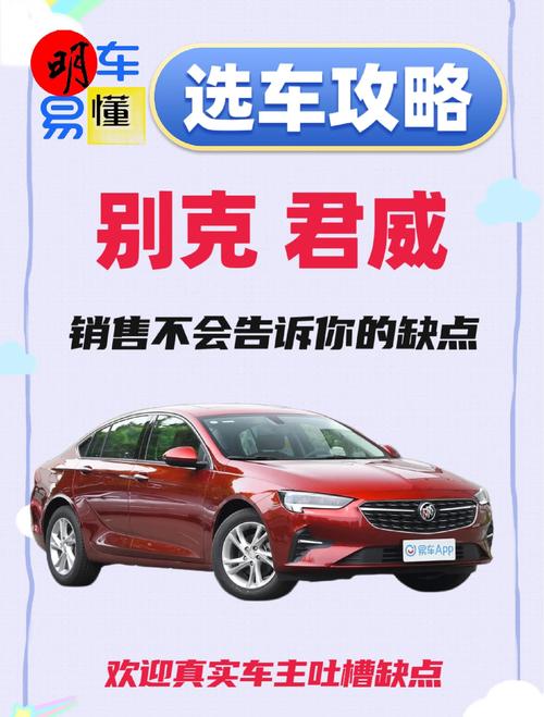 君威评价真实优缺点_君威评价真实优缺点有哪些