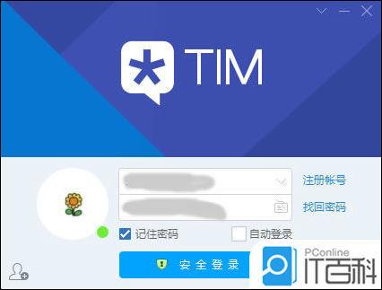 tim在线的人可以信吗_tim在线能收到消息吗