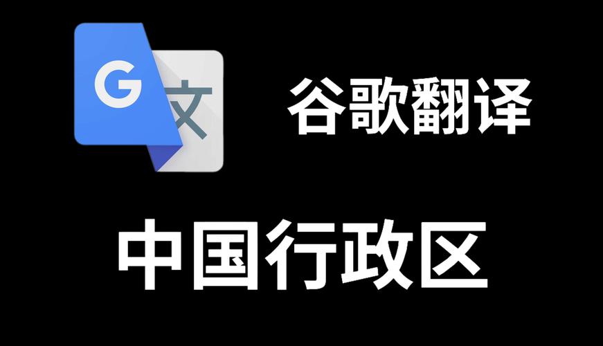 google翻译在线翻译_google翻译在线翻译下载安装
