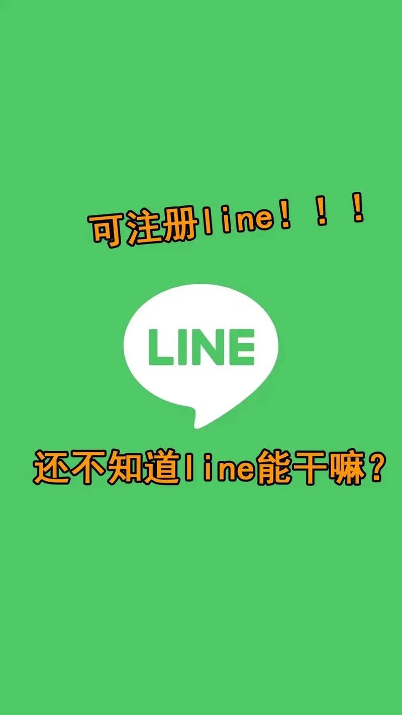 line官网能否注册账号_line注册可以用中国手机吗