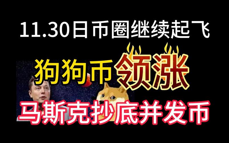 狗狗币开始暴跌了_马斯克最建议购买的7个币