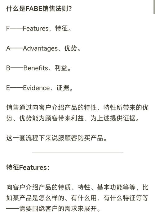 什么是fabe推销法_举一例说明fab推销法