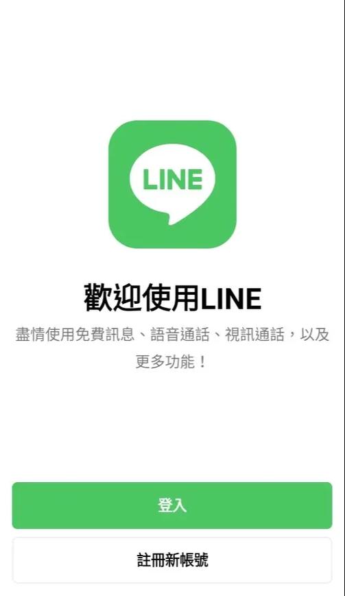 line中国怎么注册_line中国大陆注册方法