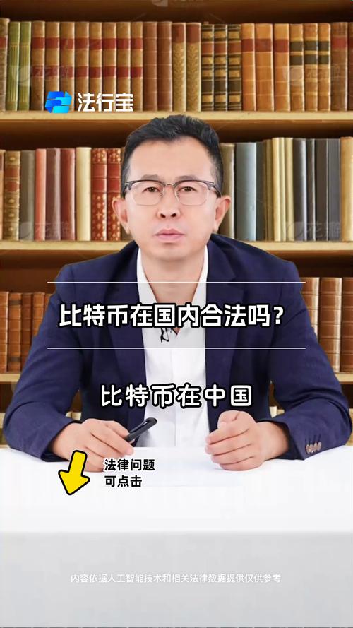 比特币在中国算违法吗_比特币在中国算违法吗知乎