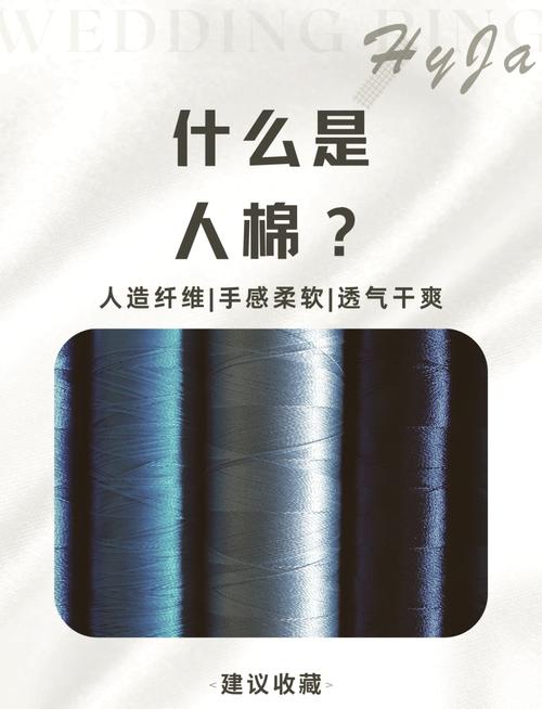 viscose_viscose是人丝还是人棉