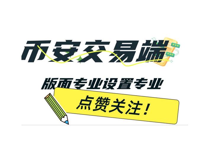 币安是什么软件_币安是什么时候成立的