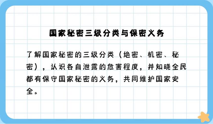 什么是国家秘密简答题_什么是国家秘密是一般的国家秘密
